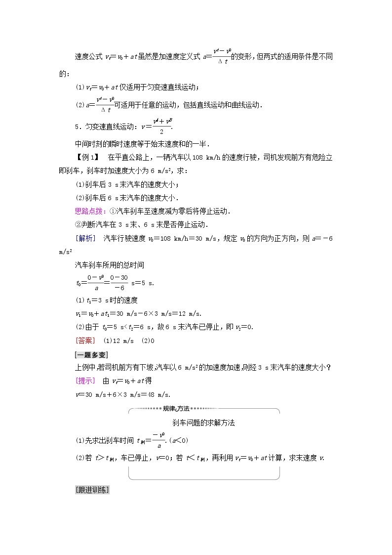 教科版高中物理必修第一册第2章匀变速直线运动的规律2匀变速直线运动速度与时间的关系学案03