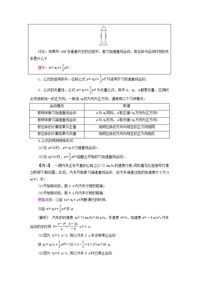 教科版高中物理必修第一册第2章匀变速直线运动的规律3匀变速直线运动位移与时间的关系学案03