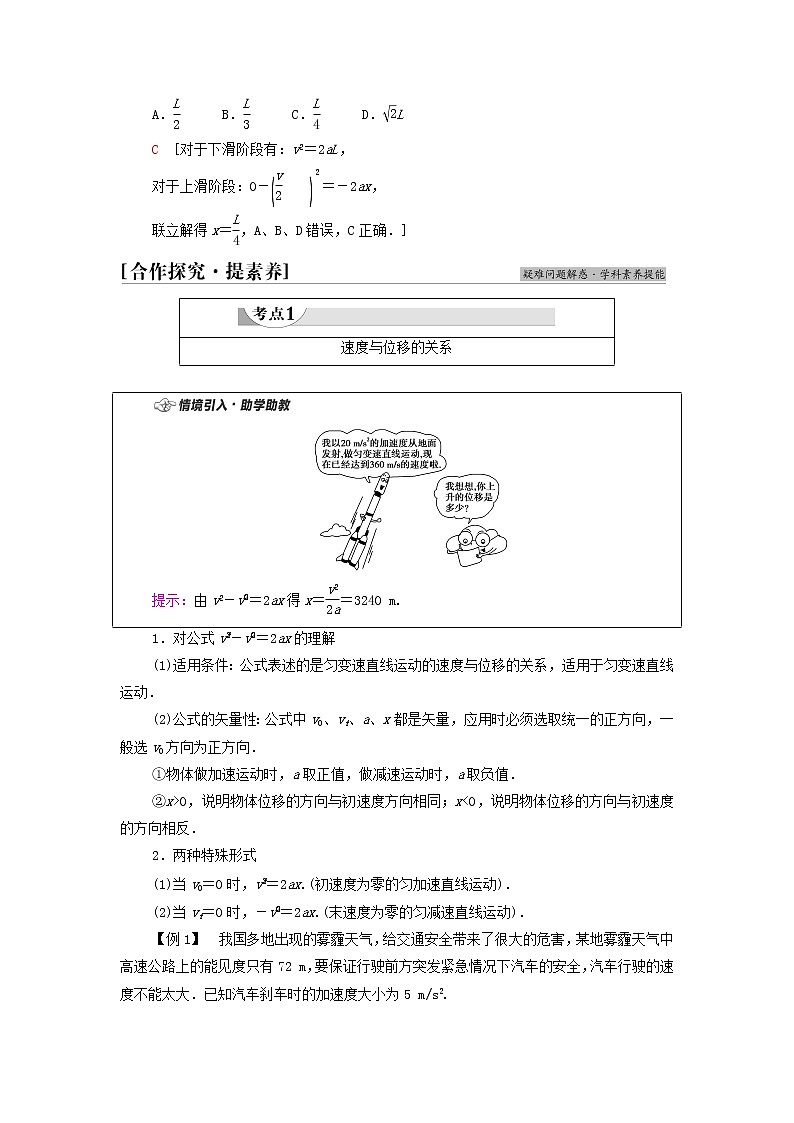 教科版高中物理必修第一册第2章匀变速直线运动的规律4匀变速直线运动规律的应用学案02