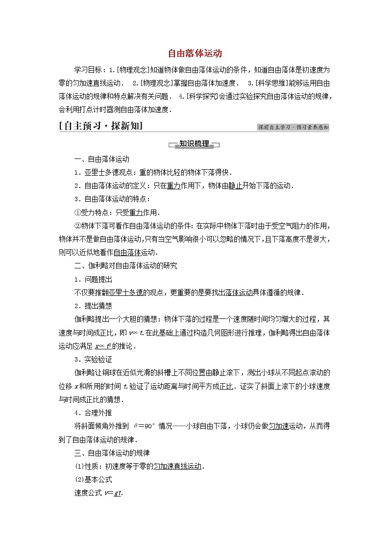 教科版高中物理必修第一册第2章匀变速直线运动的规律5自由落体运动学案01