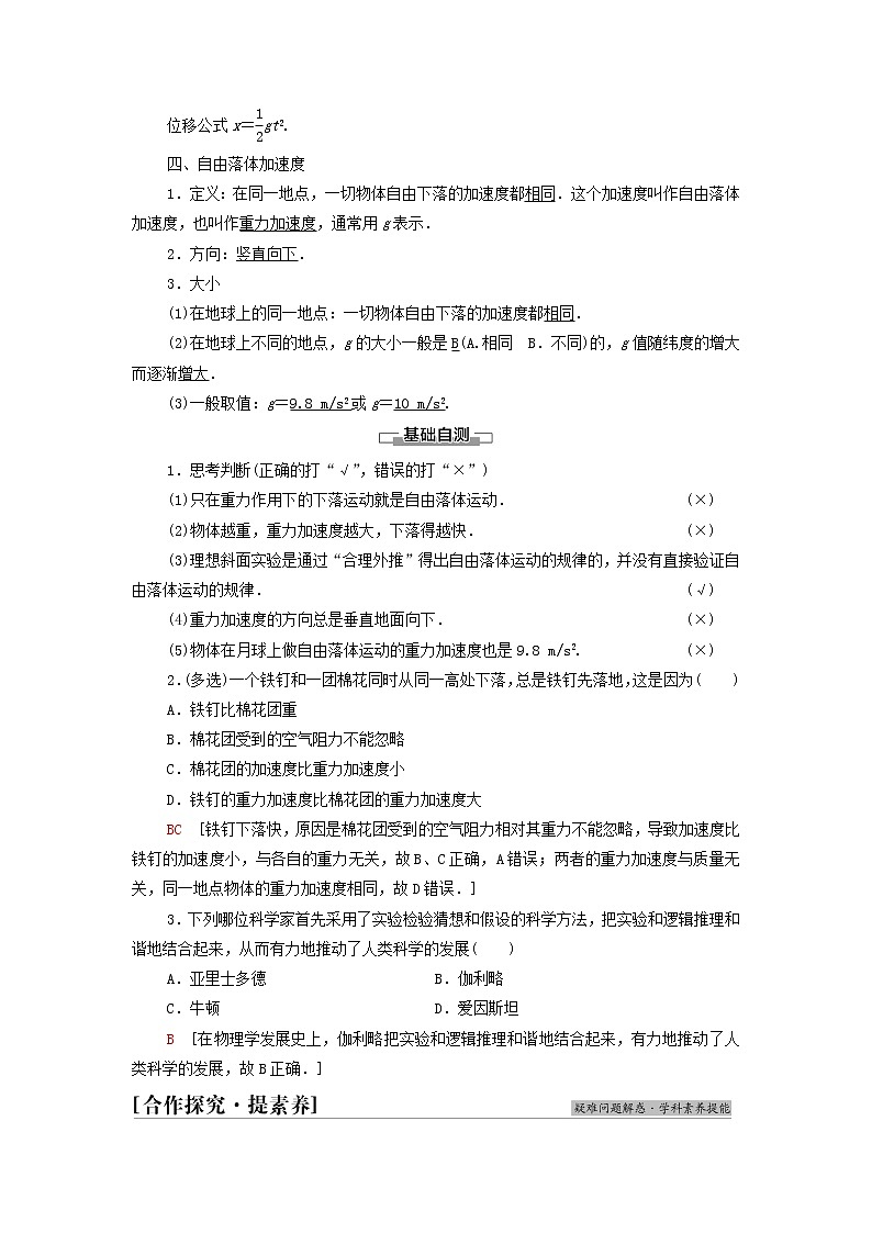 教科版高中物理必修第一册第2章匀变速直线运动的规律5自由落体运动学案02