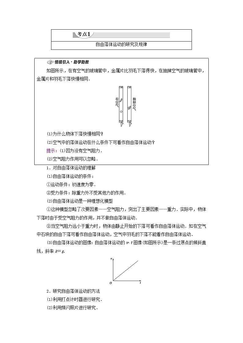 教科版高中物理必修第一册第2章匀变速直线运动的规律5自由落体运动学案03