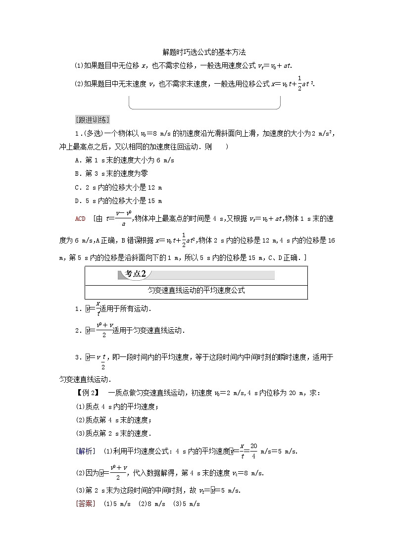 教科版高中物理必修第一册第2章匀变速直线运动的规律素养培优课1匀变速直线运动规律的应用学案02