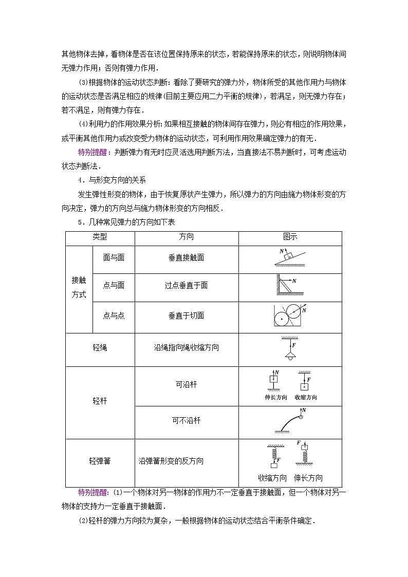 教科版高中物理必修第一册第3章相互作用2弹力学案03