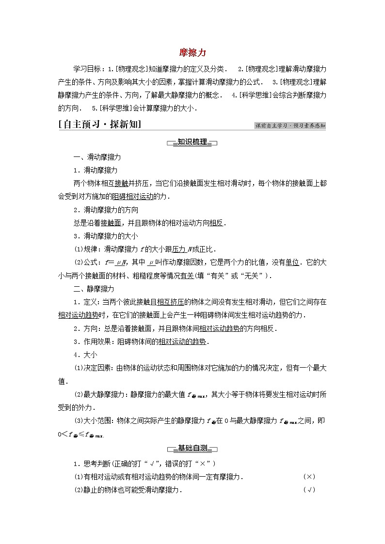 教科版高中物理必修第一册第3章相互作用3摩擦力学案第1页