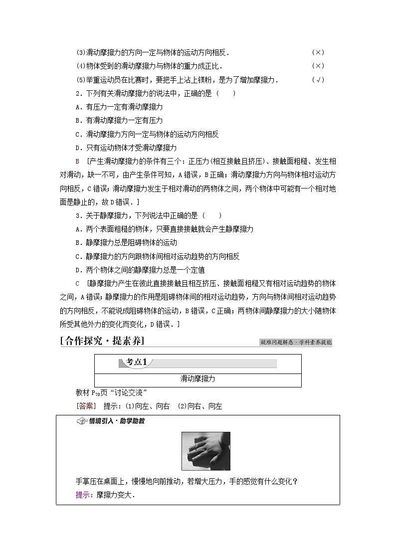 教科版高中物理必修第一册第3章相互作用3摩擦力学案第2页