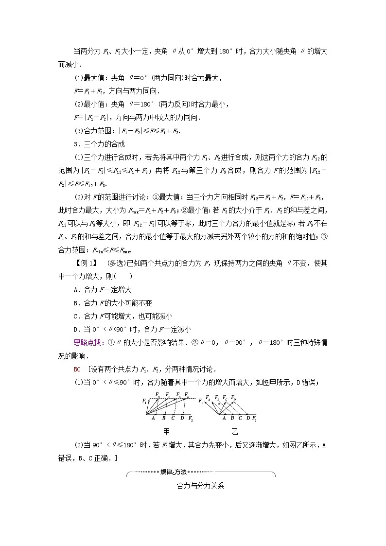 教科版高中物理必修第一册第3章相互作用4力的合成学案03
