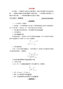 必修 第一册5 力的分解导学案