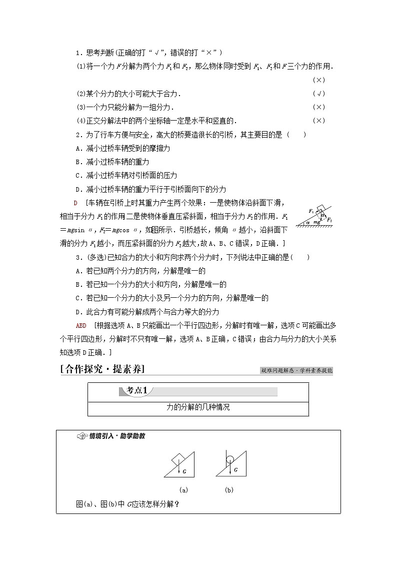 教科版高中物理必修第一册第3章相互作用5力的分解学案02