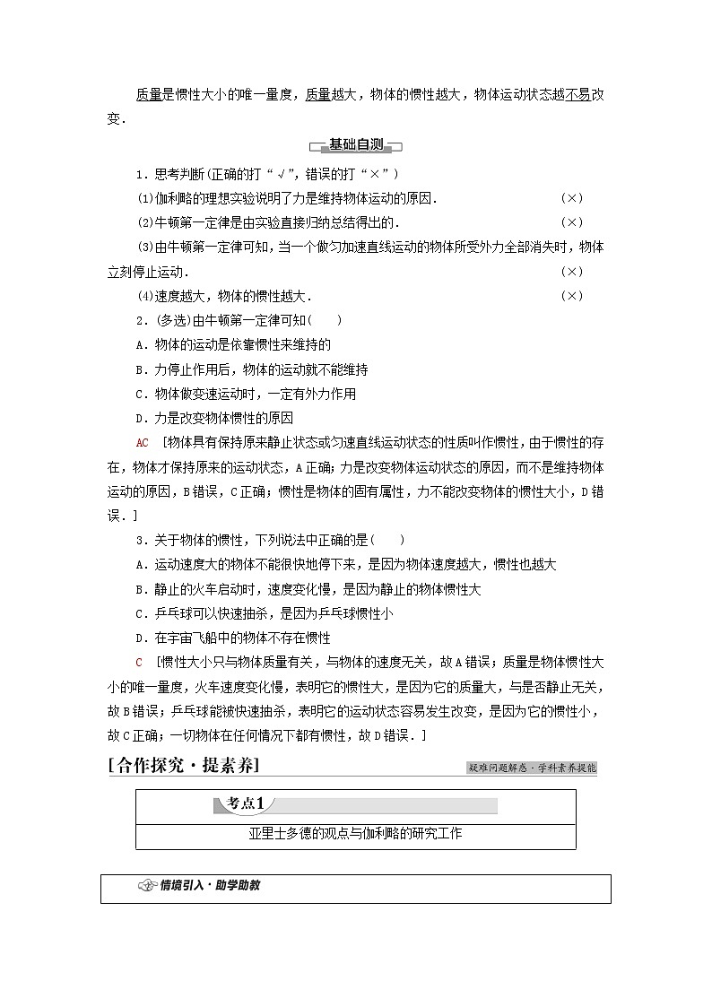 教科版高中物理必修第一册第4章牛顿运动定律1牛顿第一定律学案第2页