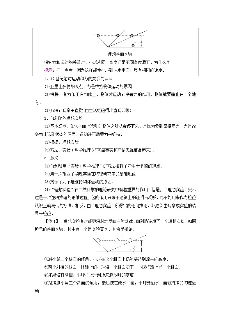 教科版高中物理必修第一册第4章牛顿运动定律1牛顿第一定律学案第3页