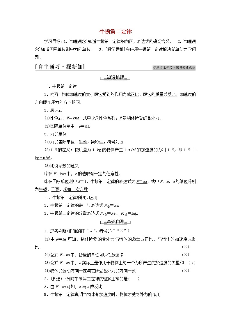 教科版高中物理必修第一册第4章牛顿运动定律3牛顿第二定律学案01