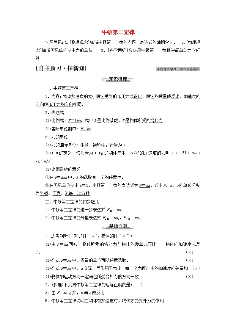 教科版高中物理必修第一册第4章牛顿运动定律3牛顿第二定律学案01