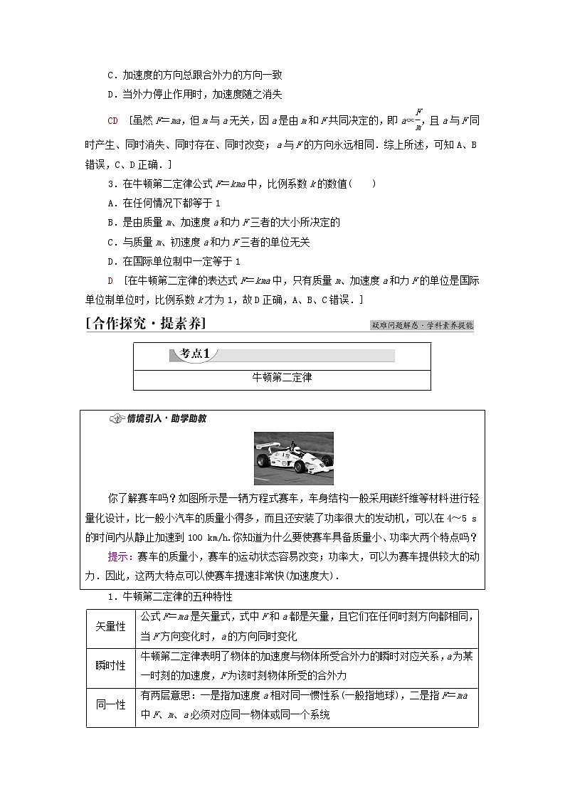 教科版高中物理必修第一册第4章牛顿运动定律3牛顿第二定律学案02