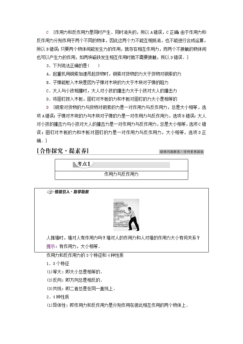 教科版高中物理必修第一册第4章牛顿运动定律5牛顿第三定律学案02