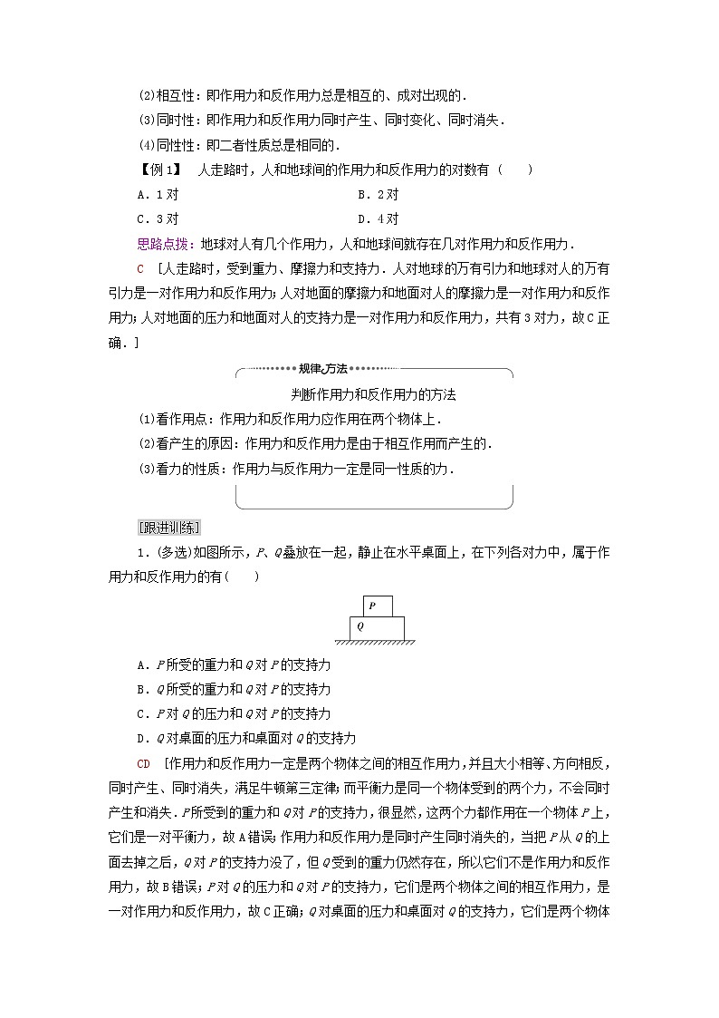 教科版高中物理必修第一册第4章牛顿运动定律5牛顿第三定律学案03