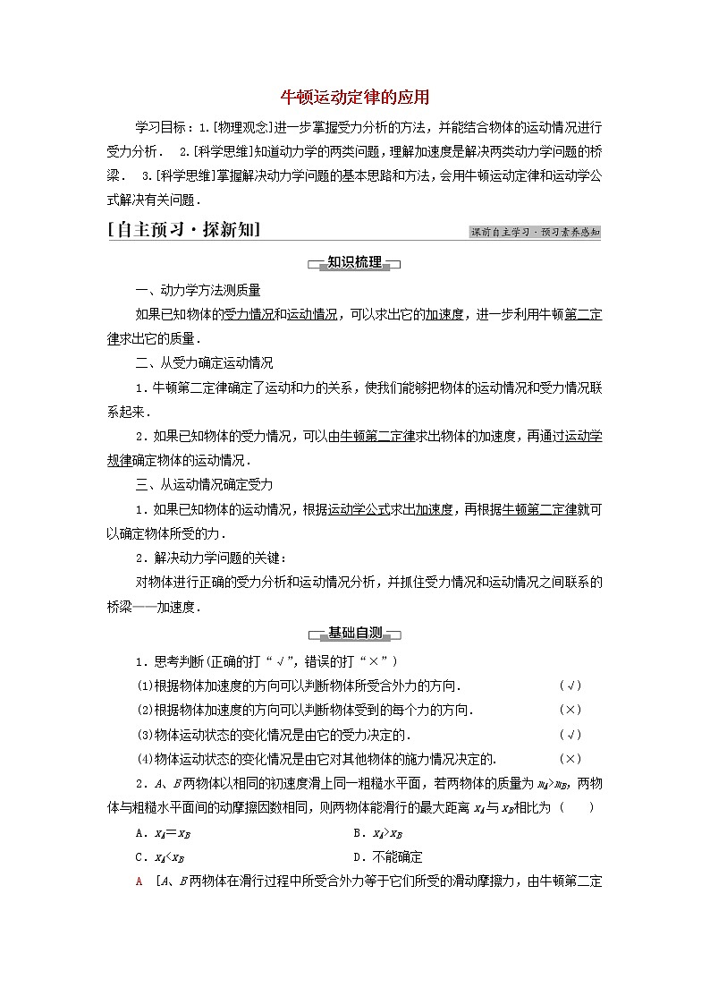 教科版高中物理必修第一册第4章牛顿运动定律6牛顿运动定律的应用学案01
