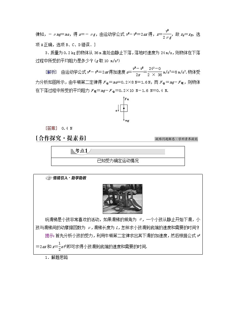 教科版高中物理必修第一册第4章牛顿运动定律6牛顿运动定律的应用学案02