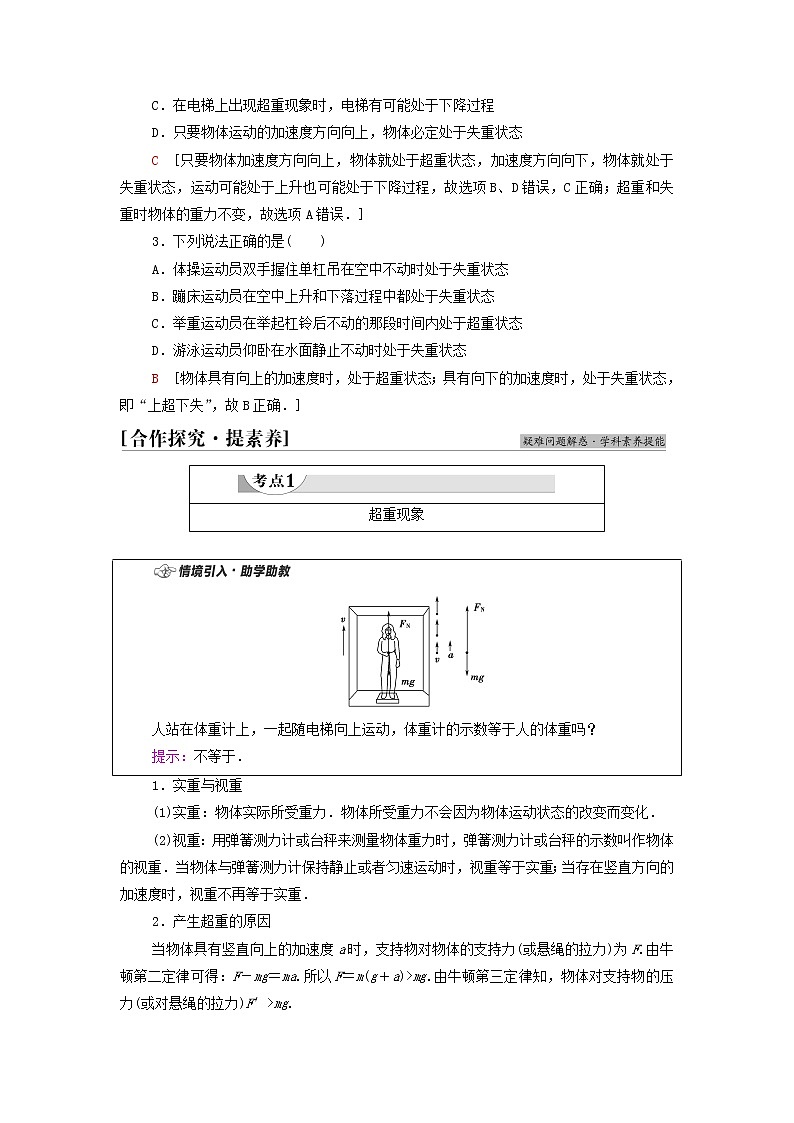 教科版高中物理必修第一册第4章牛顿运动定律7超重与失重学案02