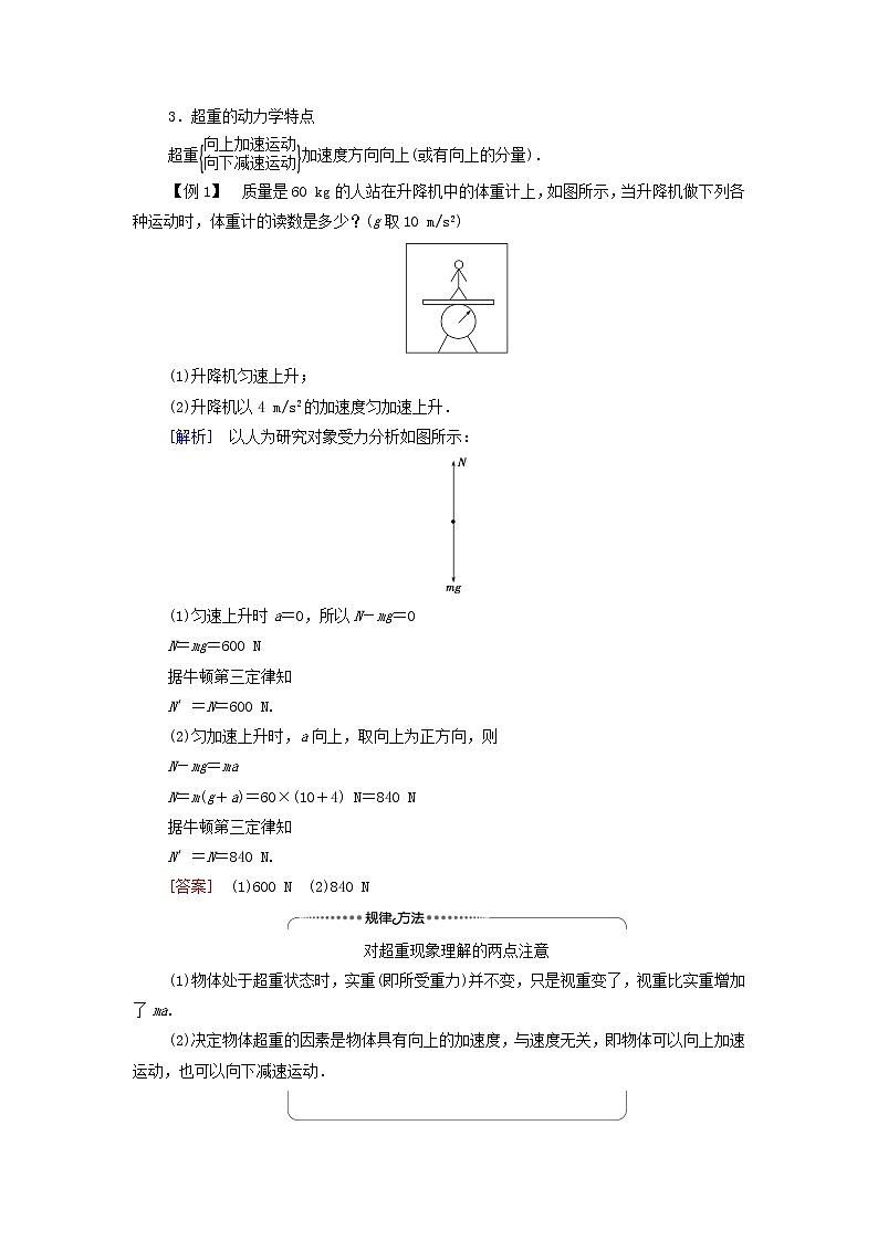 教科版高中物理必修第一册第4章牛顿运动定律7超重与失重学案03