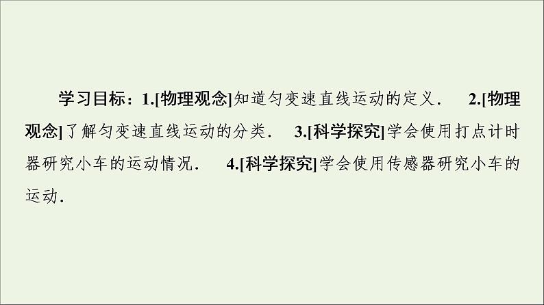 教科版高中物理必修第一册第2章匀变速直线运动的规律1匀变速直线运动的研究课件02