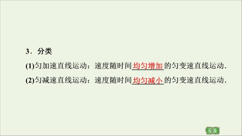 教科版高中物理必修第一册第2章匀变速直线运动的规律1匀变速直线运动的研究课件05