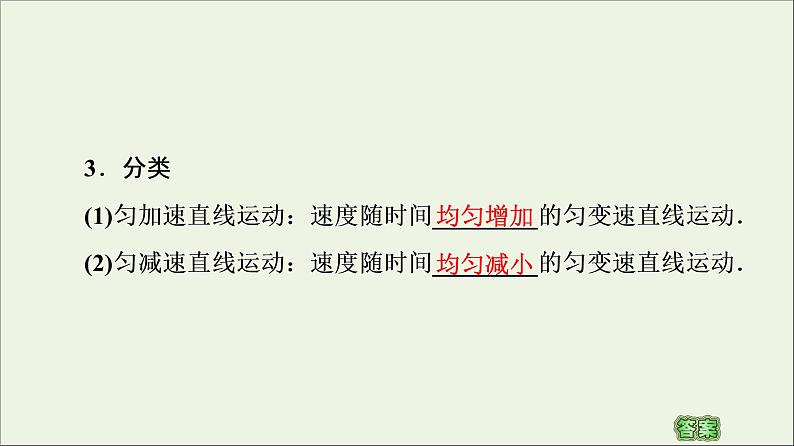 教科版高中物理必修第一册第2章匀变速直线运动的规律1匀变速直线运动的研究课件05