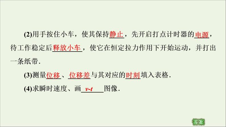 教科版高中物理必修第一册第2章匀变速直线运动的规律1匀变速直线运动的研究课件07