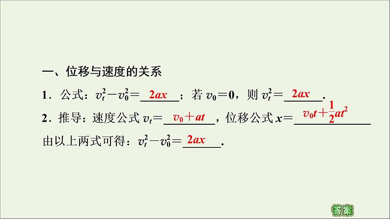 教科版高中物理必修第一册第2章匀变速直线运动的规律4匀变速直线运动规律的应用课件04