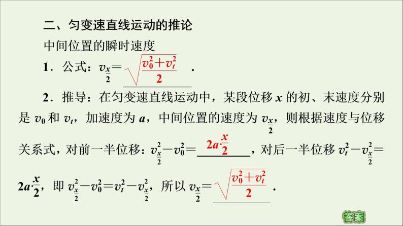 教科版高中物理必修第一册第2章匀变速直线运动的规律4匀变速直线运动规律的应用课件05