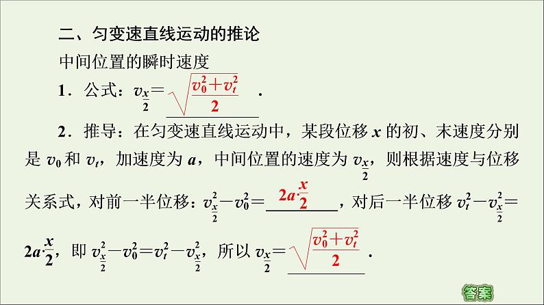 教科版高中物理必修第一册第2章匀变速直线运动的规律4匀变速直线运动规律的应用课件05