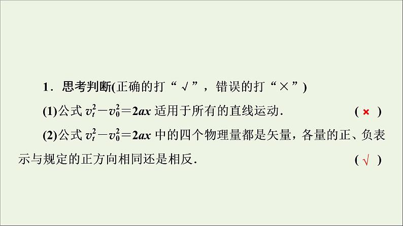 教科版高中物理必修第一册第2章匀变速直线运动的规律4匀变速直线运动规律的应用课件06