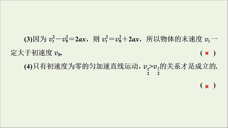 教科版高中物理必修第一册第2章匀变速直线运动的规律4匀变速直线运动规律的应用课件07