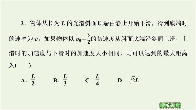 教科版高中物理必修第一册第2章匀变速直线运动的规律4匀变速直线运动规律的应用课件08