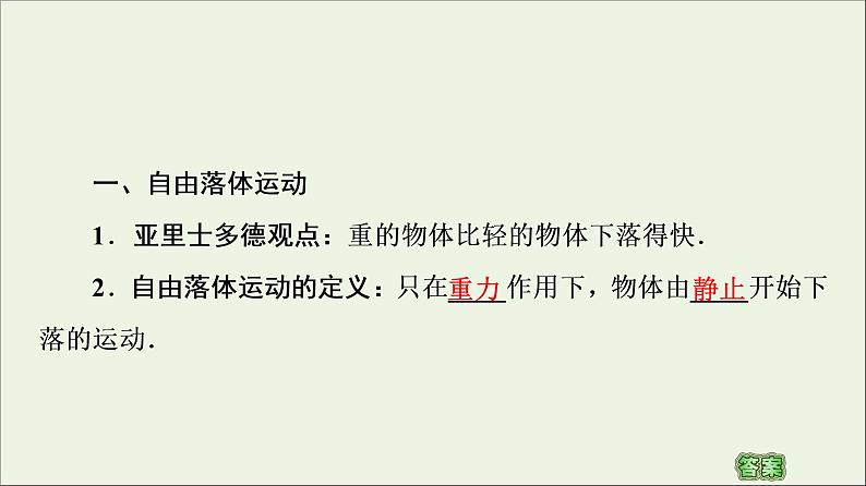 教科版高中物理必修第一册第2章匀变速直线运动的规律5自由落体运动课件第4页