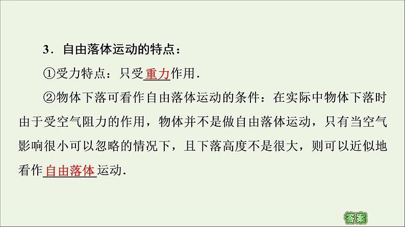 教科版高中物理必修第一册第2章匀变速直线运动的规律5自由落体运动课件第5页