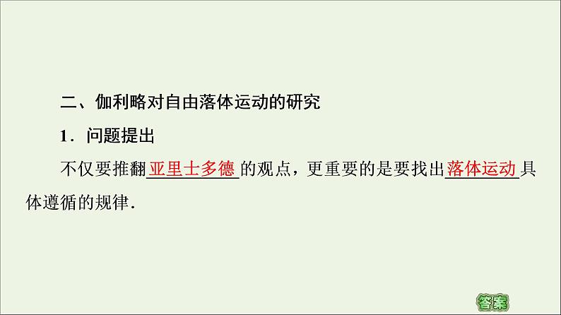 教科版高中物理必修第一册第2章匀变速直线运动的规律5自由落体运动课件第6页