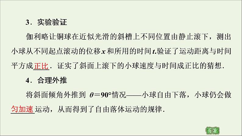 教科版高中物理必修第一册第2章匀变速直线运动的规律5自由落体运动课件第8页