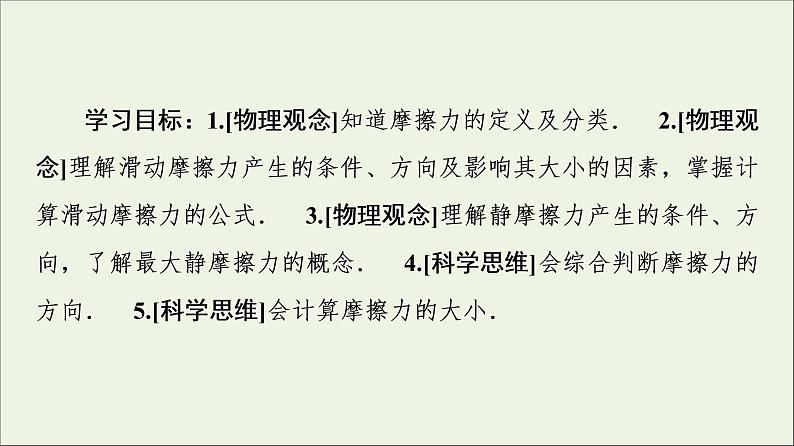 教科版高中物理必修第一册第3章相互作用3摩擦力课件02