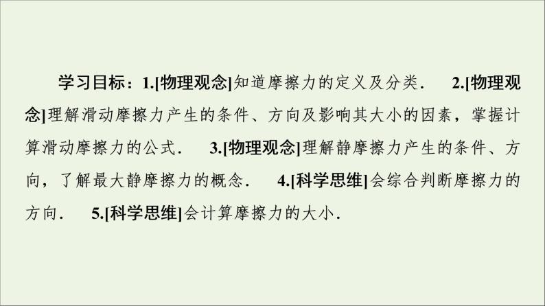 教科版高中物理必修第一册第3章相互作用3摩擦力课件02