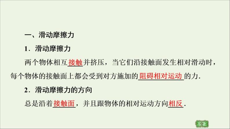 教科版高中物理必修第一册第3章相互作用3摩擦力课件04