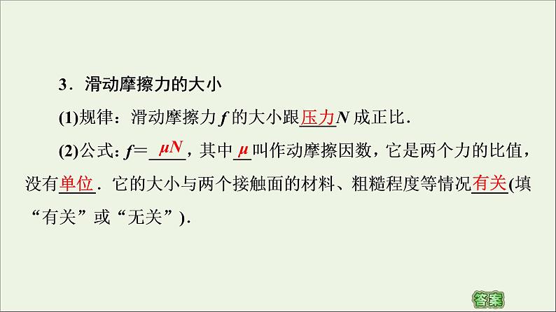 教科版高中物理必修第一册第3章相互作用3摩擦力课件05