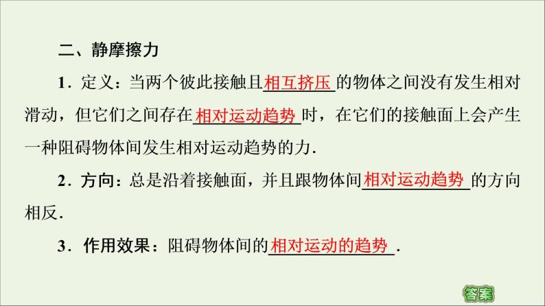 教科版高中物理必修第一册第3章相互作用3摩擦力课件06