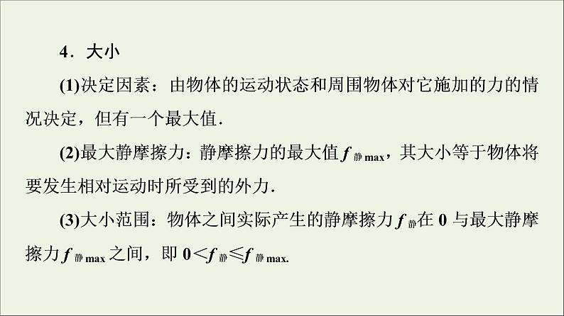 教科版高中物理必修第一册第3章相互作用3摩擦力课件07