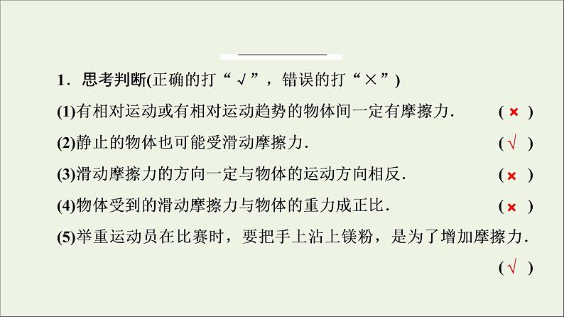 教科版高中物理必修第一册第3章相互作用3摩擦力课件08