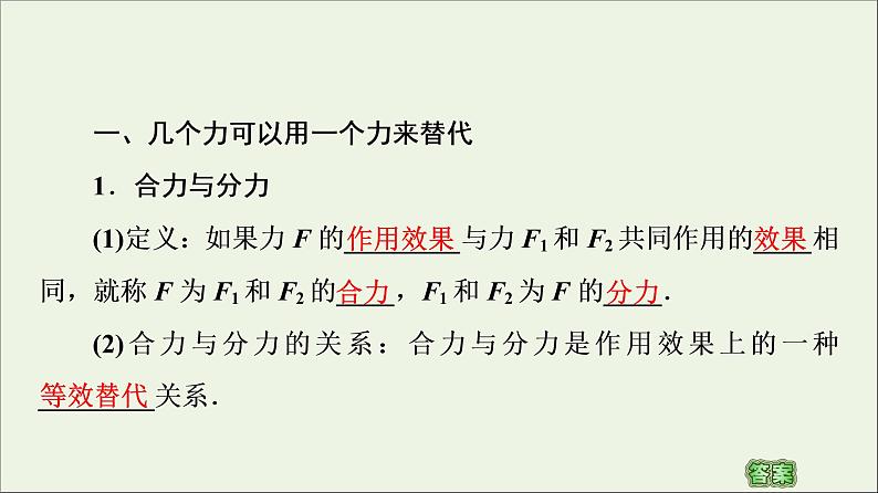 教科版高中物理必修第一册第3章相互作用4力的合成课件04