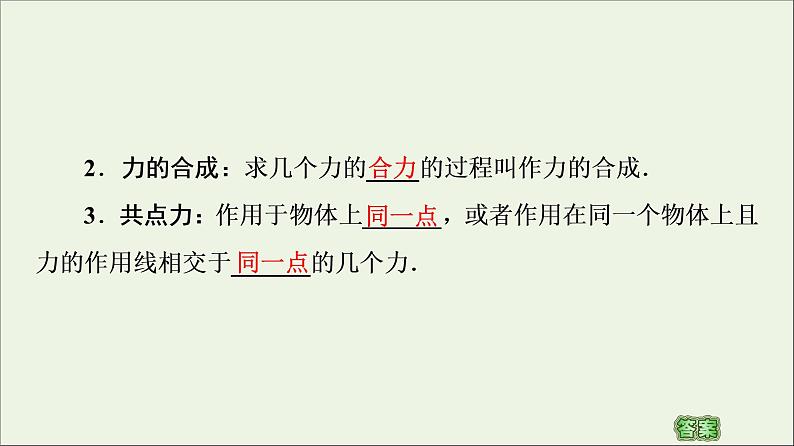 教科版高中物理必修第一册第3章相互作用4力的合成课件05