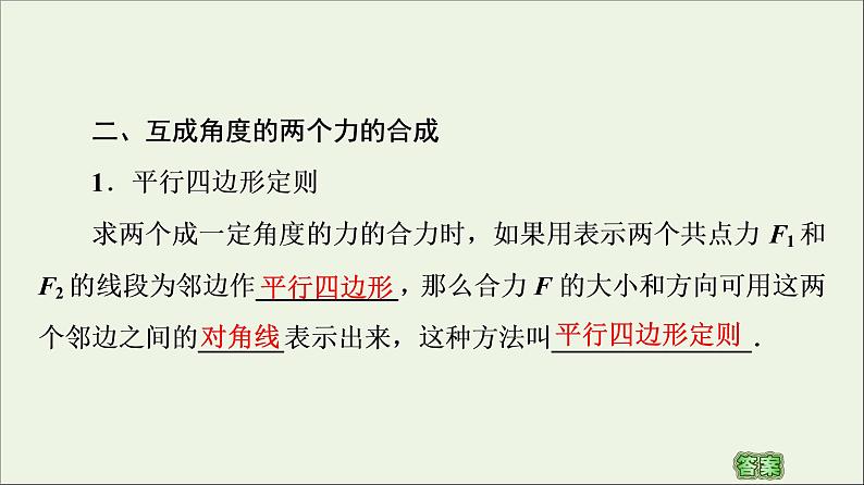 教科版高中物理必修第一册第3章相互作用4力的合成课件06