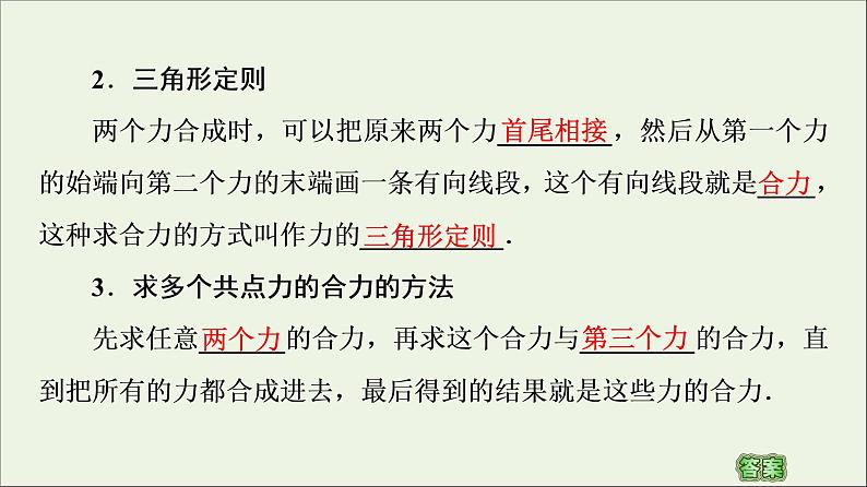 教科版高中物理必修第一册第3章相互作用4力的合成课件07