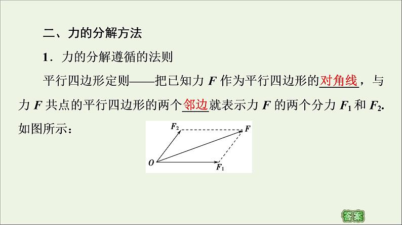 教科版高中物理必修第一册第3章相互作用5力的分解课件05